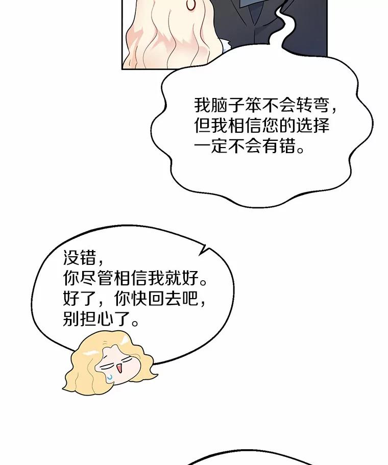 《一不小心娶了女装大佬》0.小姐是男人 第44页