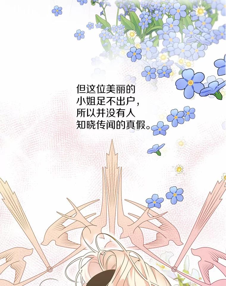 《一不小心娶了女装大佬》0.小姐是男人 第6页