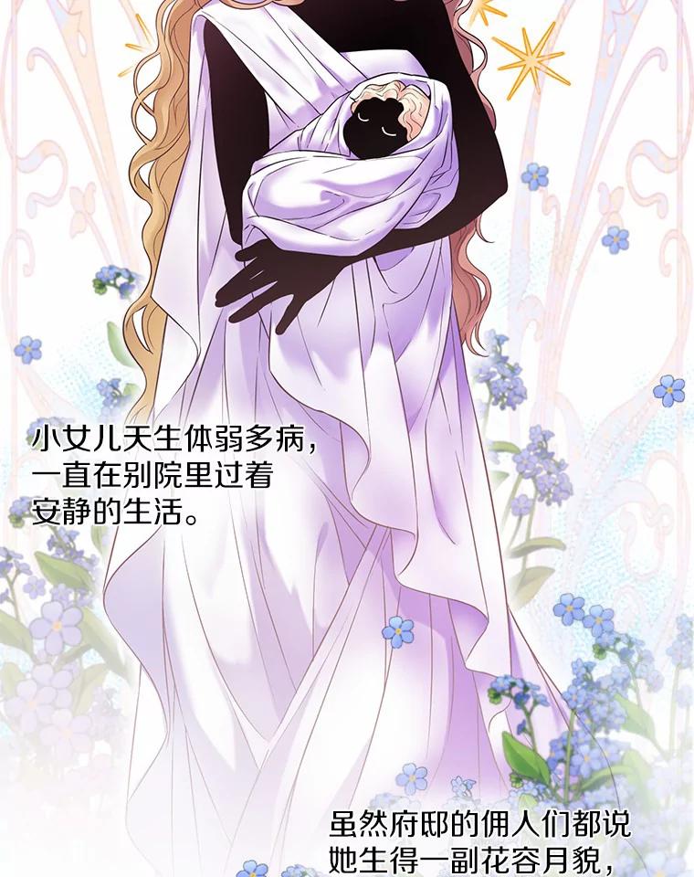 《一不小心娶了女装大佬》0.小姐是男人 第5页