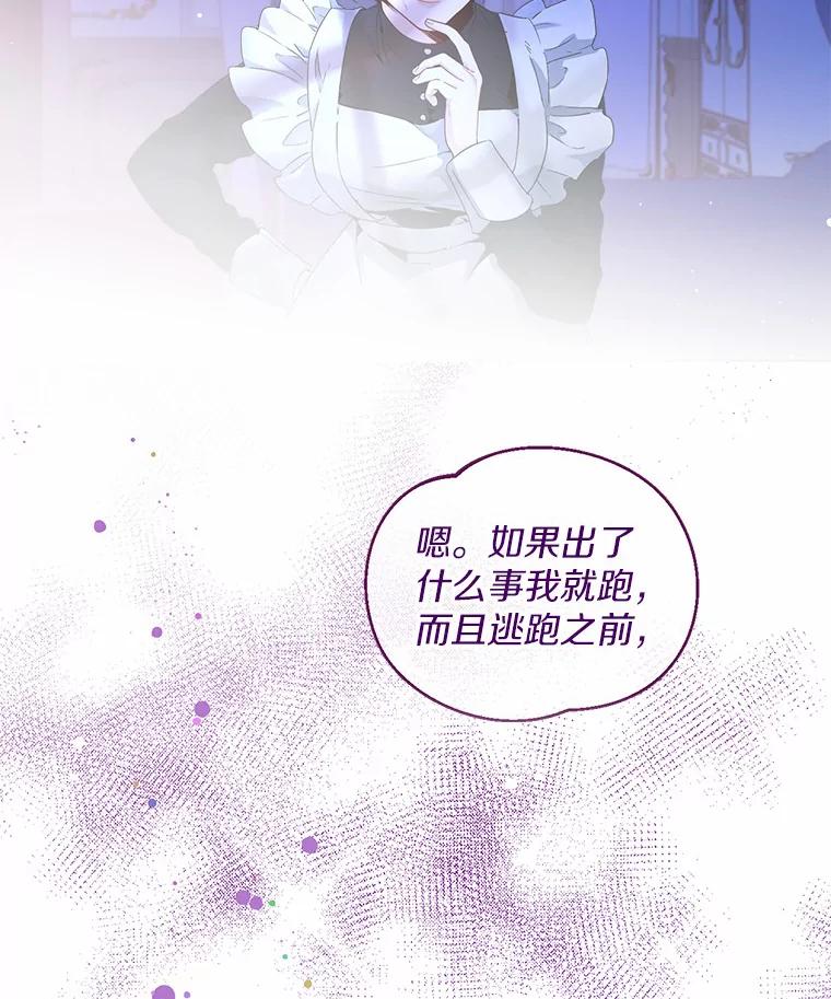 《一不小心娶了女装大佬》0.小姐是男人 第30页