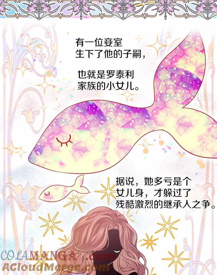《一不小心娶了女装大佬》0.小姐是男人 第4页