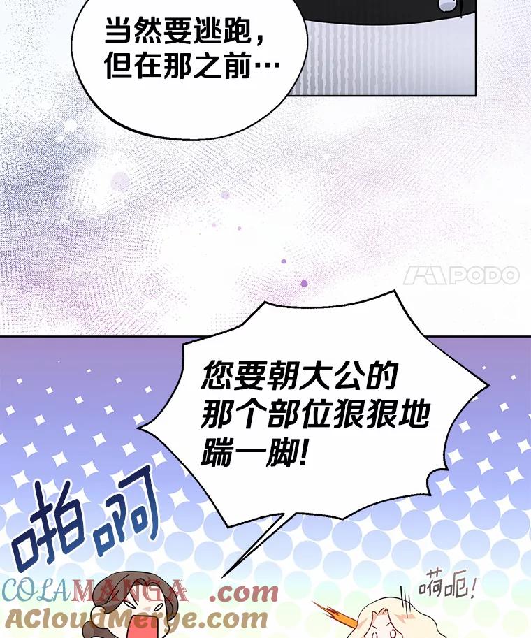 《一不小心娶了女装大佬》0.小姐是男人 第28页