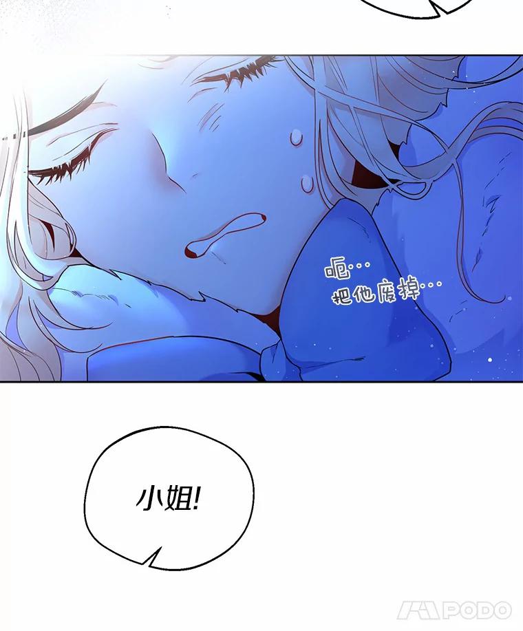 《一不小心娶了女装大佬》0.小姐是男人 第32页