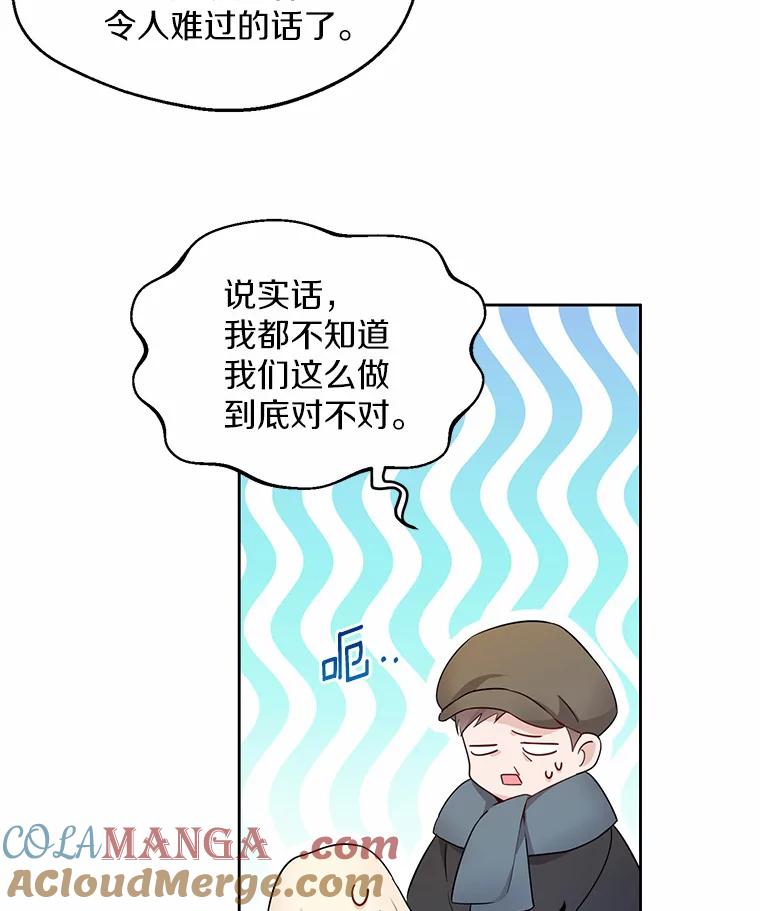 《一不小心娶了女装大佬》0.小姐是男人 第43页