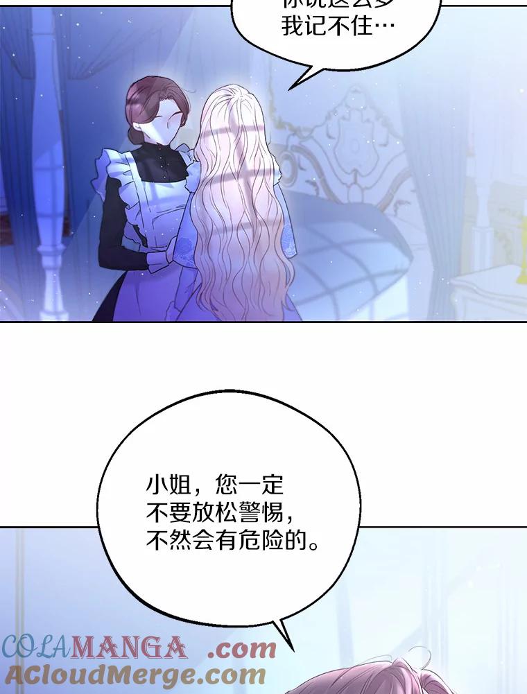 《一不小心娶了女装大佬》0.小姐是男人 第13页