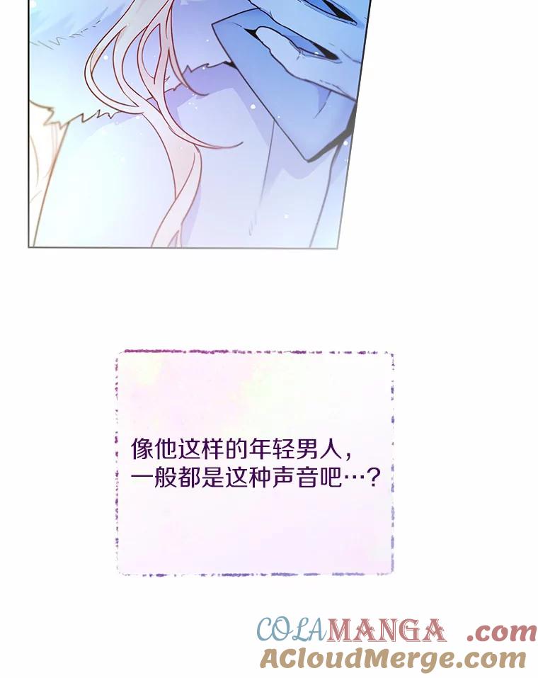 《一不小心娶了女装大佬》0.小姐是男人 第64页