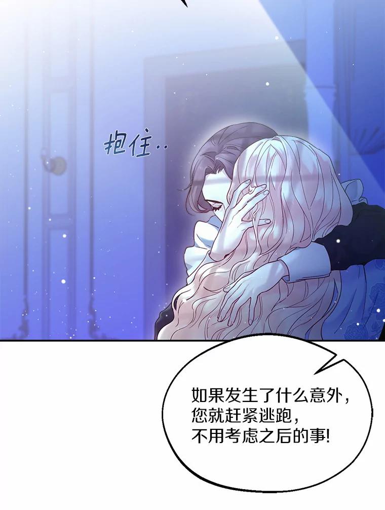 《一不小心娶了女装大佬》0.小姐是男人 第15页