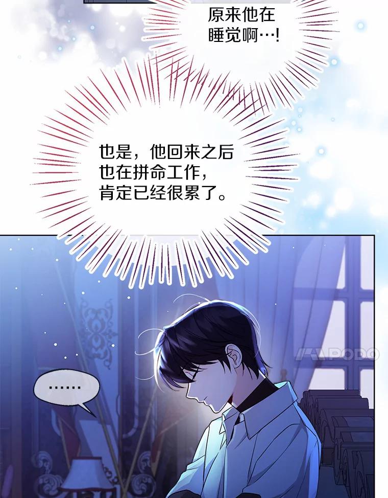 《一不小心娶了女装大佬》18.睡着的大公 第45页