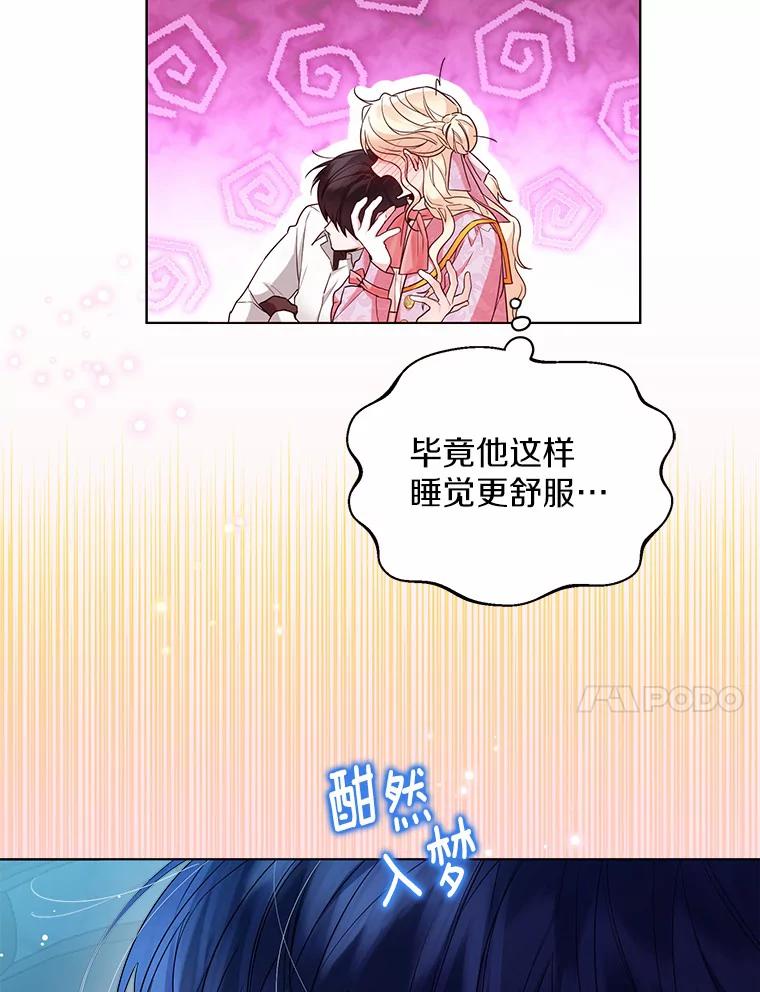 《一不小心娶了女装大佬》18.睡着的大公 第75页