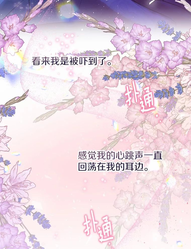 《一不小心娶了女装大佬》18.睡着的大公 第80页