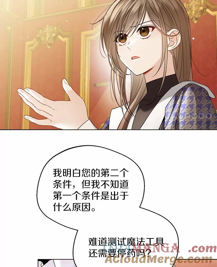 《一不小心娶了女装大佬》18.睡着的大公 第4页