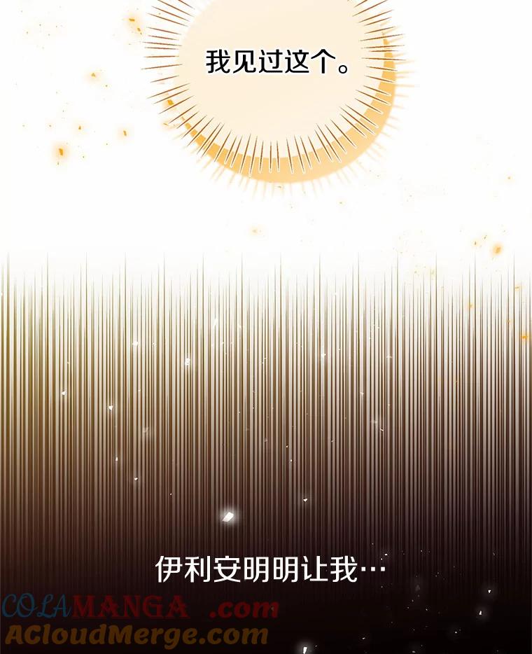 《一不小心娶了女装大佬》18.睡着的大公 第13页