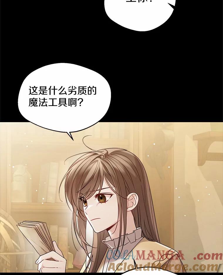 《一不小心娶了女装大佬》18.睡着的大公 第16页