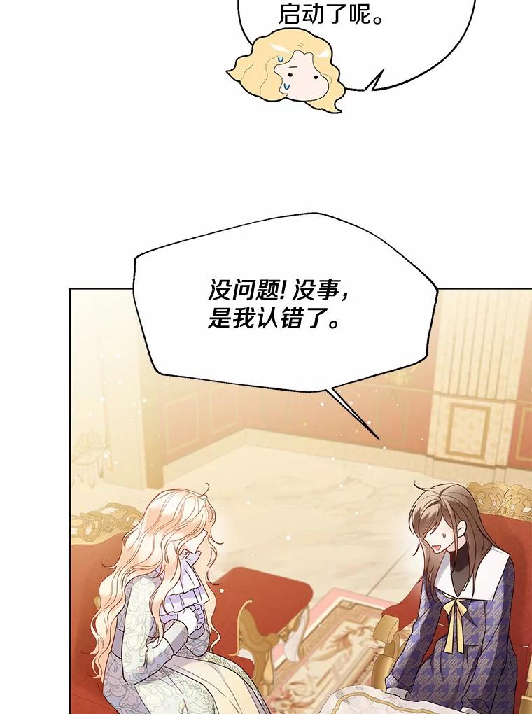 《一不小心娶了女装大佬》18.睡着的大公 第23页