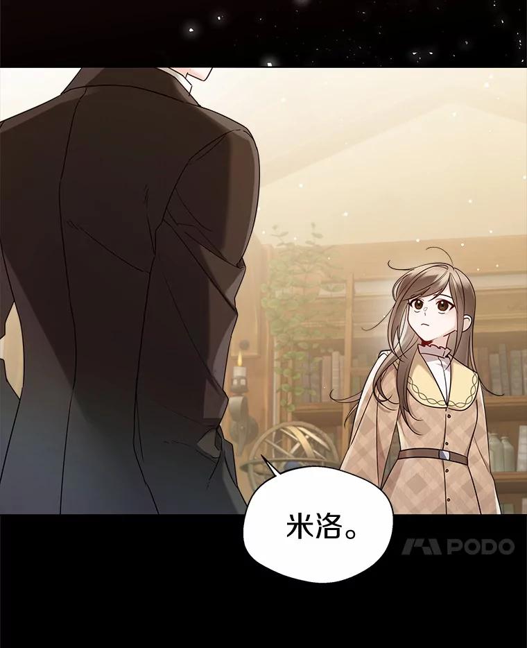《一不小心娶了女装大佬》18.睡着的大公 第14页