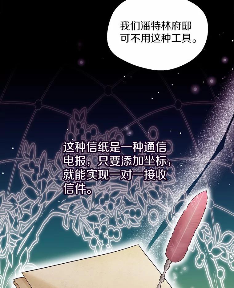 《一不小心娶了女装大佬》18.睡着的大公 第17页