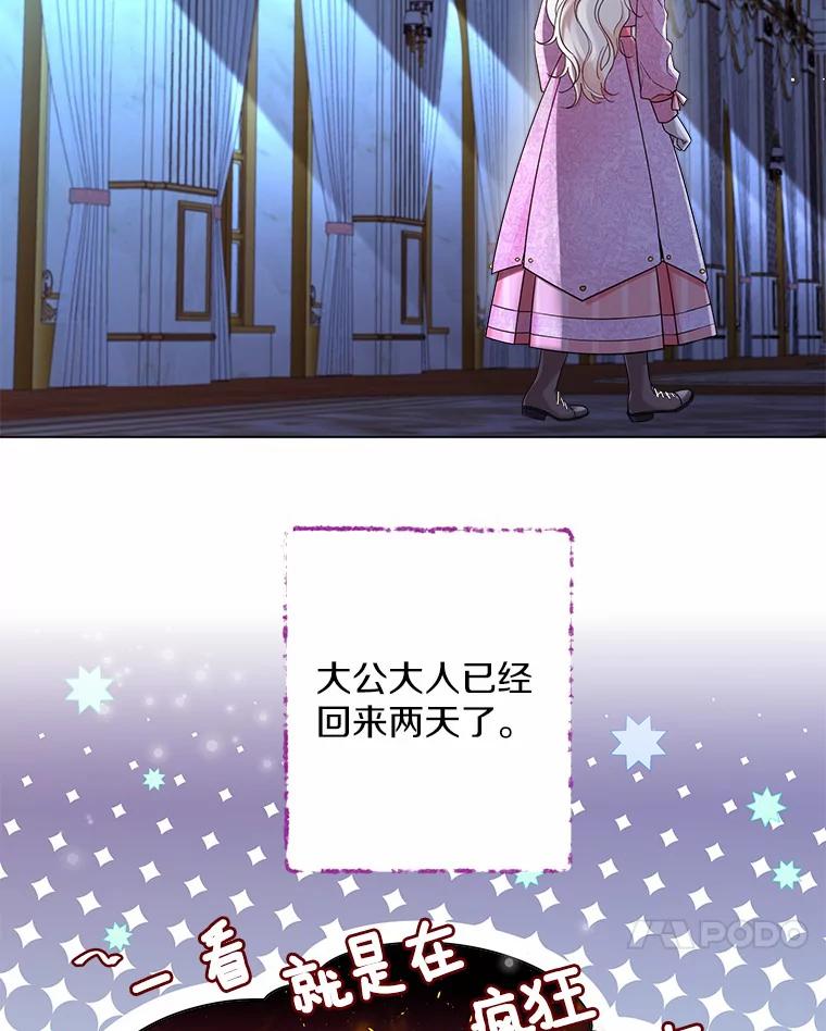 《一不小心娶了女装大佬》18.睡着的大公 第38页
