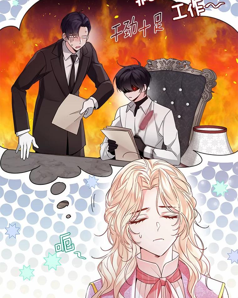 《一不小心娶了女装大佬》18.睡着的大公 第39页