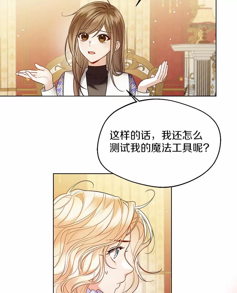 《一不小心娶了女装大佬》18.睡着的大公 第6页