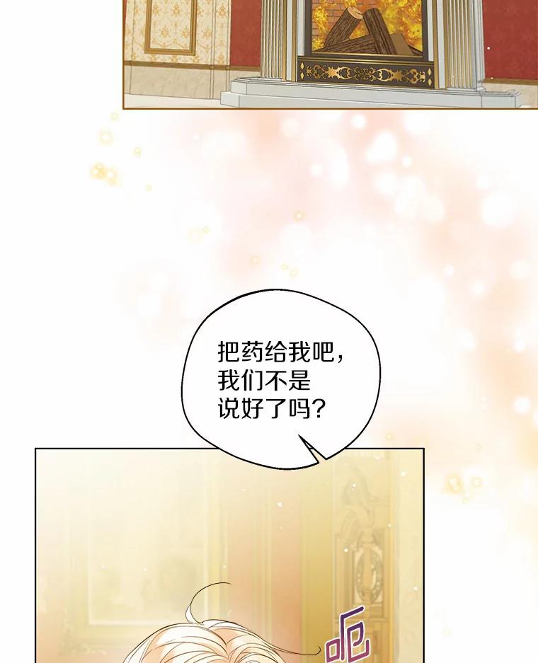 《一不小心娶了女装大佬》18.睡着的大公 第2页
