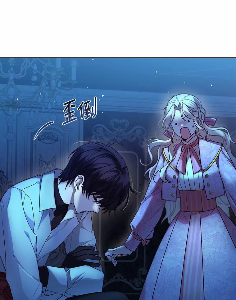 《一不小心娶了女装大佬》18.睡着的大公 第63页
