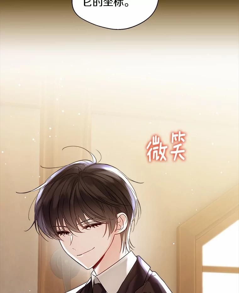 《一不小心娶了女装大佬》18.睡着的大公 第20页