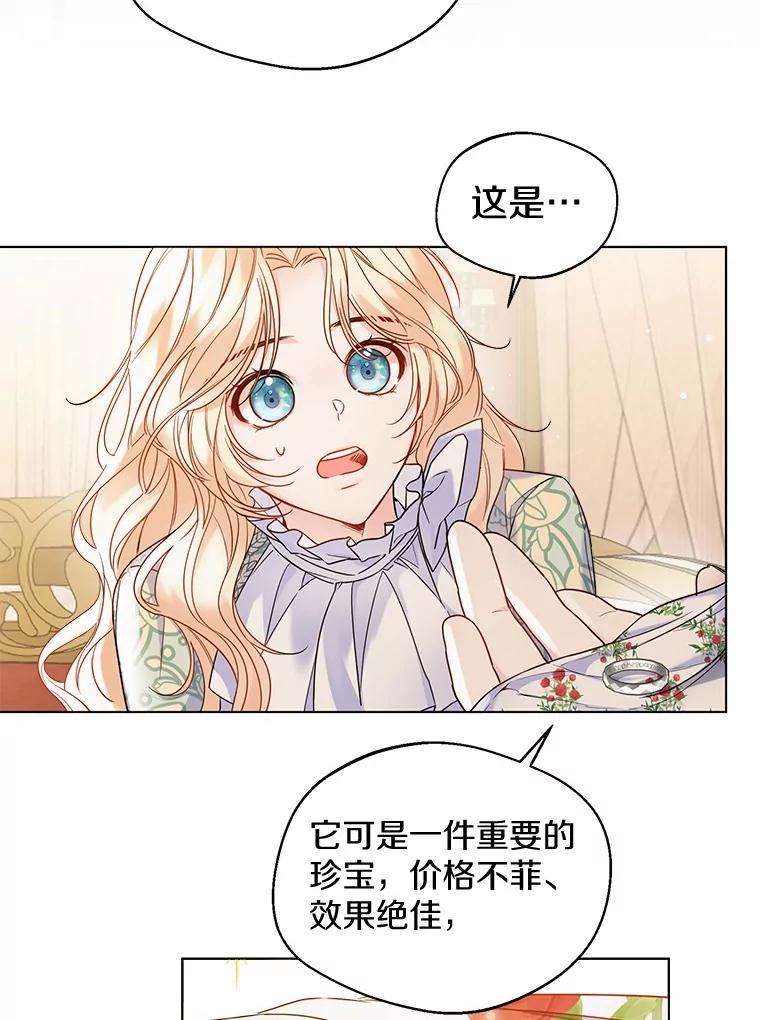 《一不小心娶了女装大佬》18.睡着的大公 第27页
