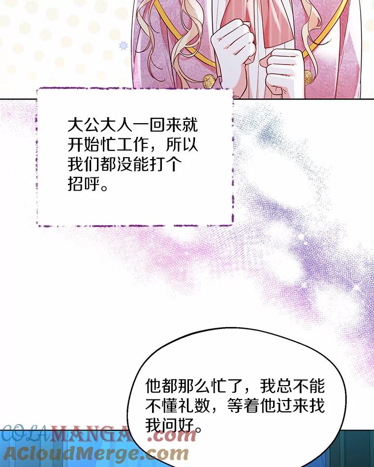 《一不小心娶了女装大佬》18.睡着的大公 第40页