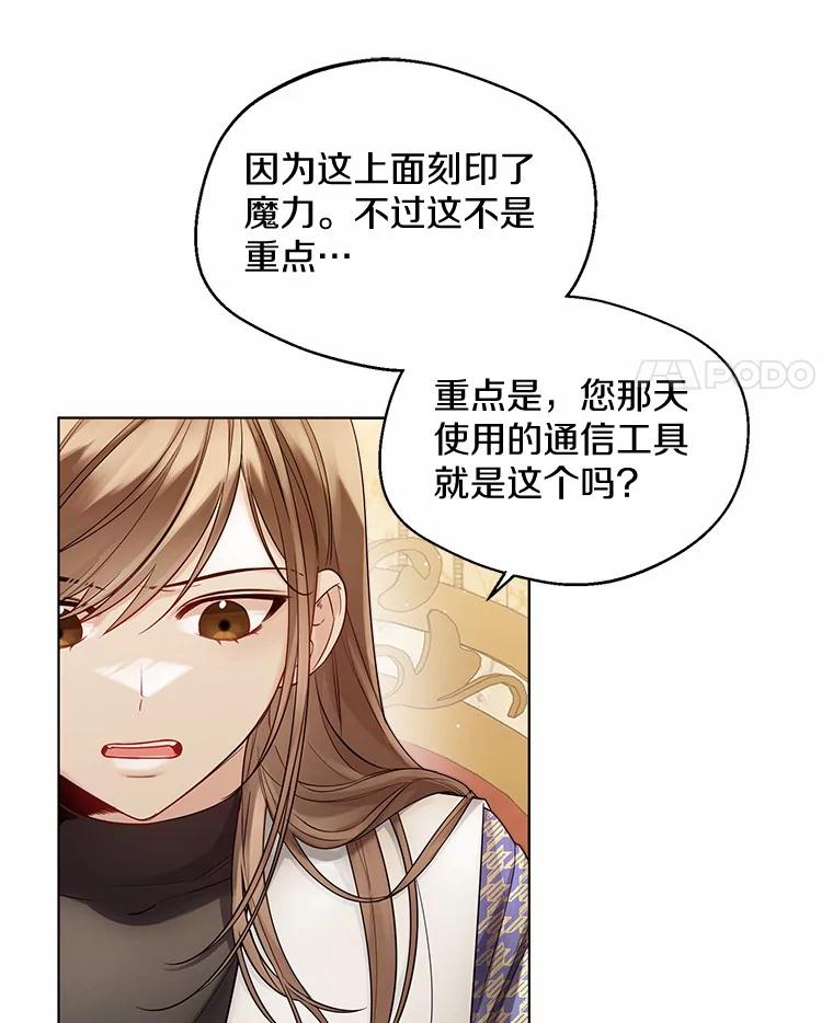 《一不小心娶了女装大佬》18.睡着的大公 第11页