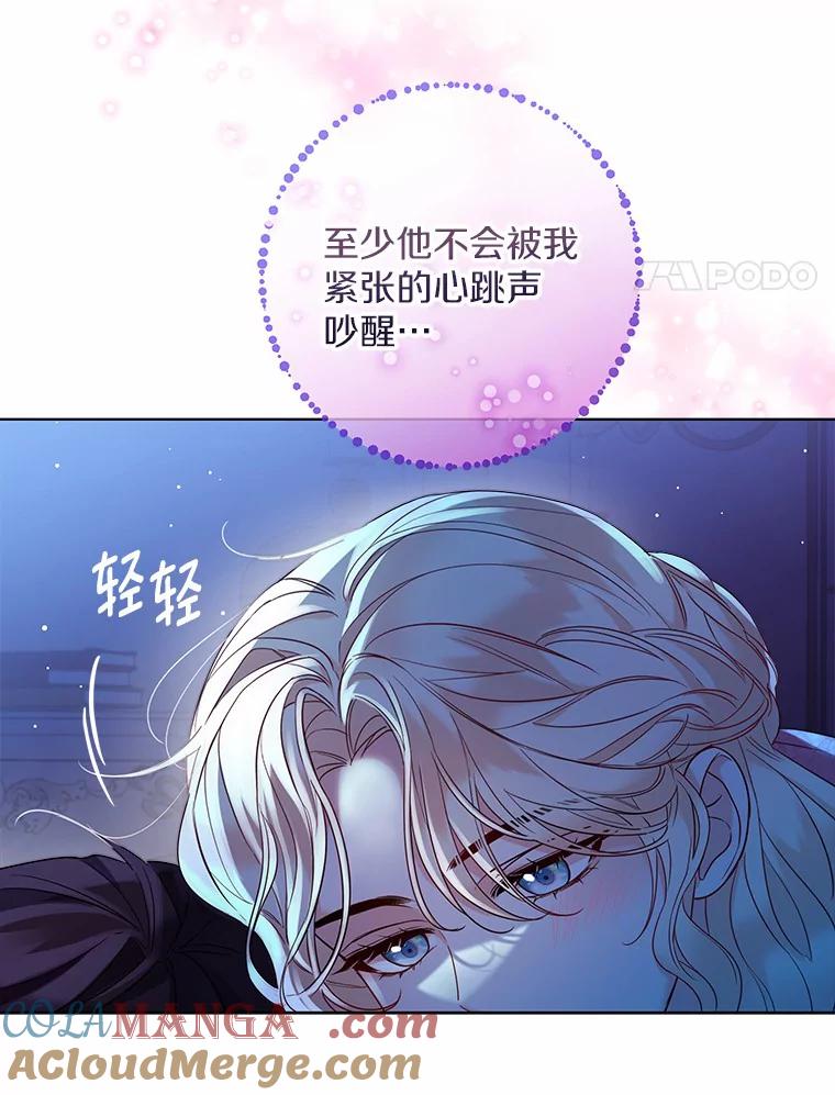 《一不小心娶了女装大佬》18.睡着的大公 第82页