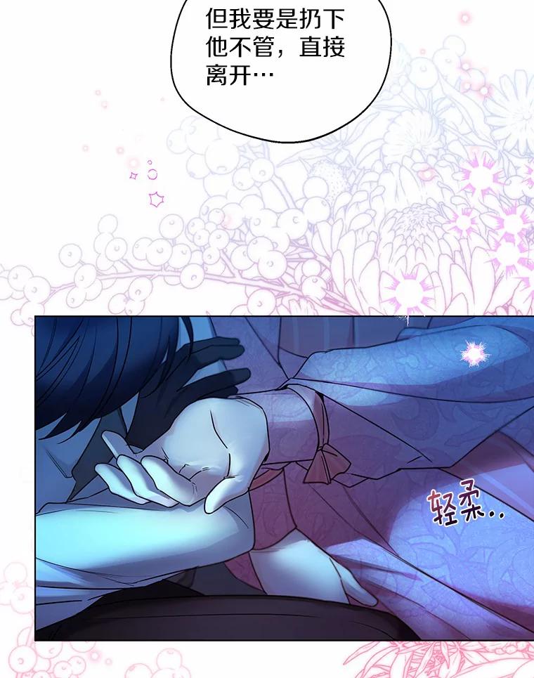 《一不小心娶了女装大佬》18.睡着的大公 第68页