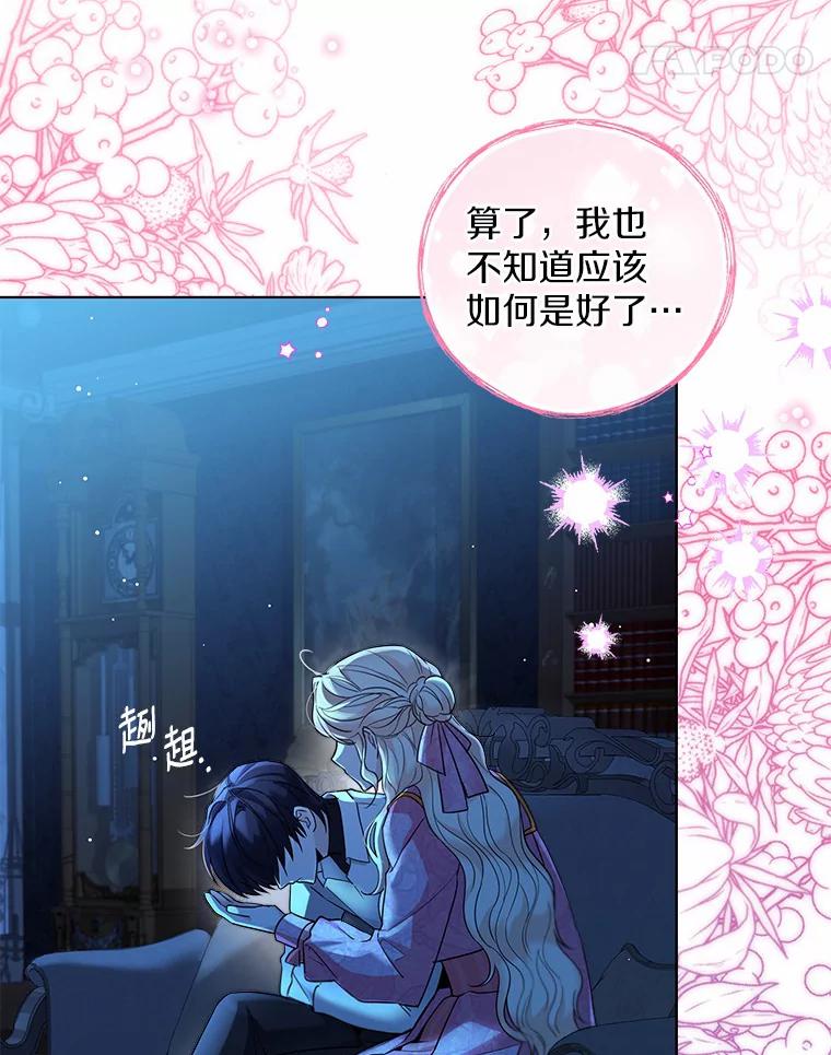 《一不小心娶了女装大佬》18.睡着的大公 第69页