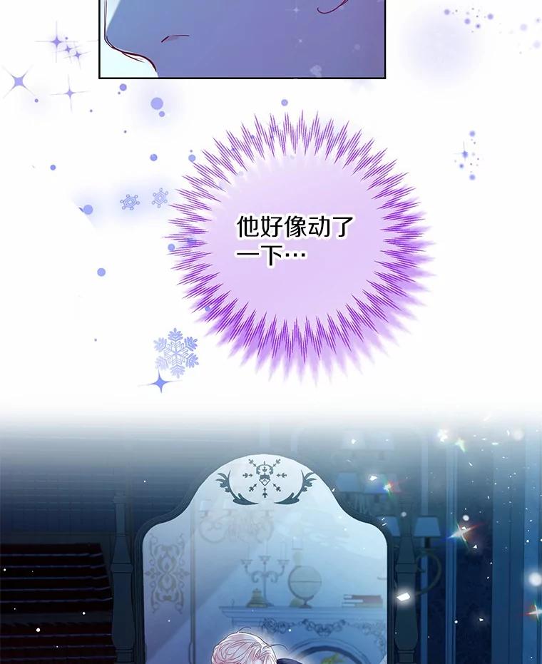 《一不小心娶了女装大佬》18.睡着的大公 第84页