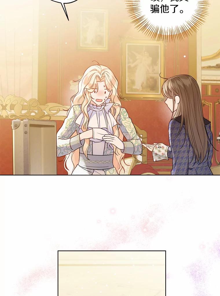 《一不小心娶了女装大佬》18.睡着的大公 第29页