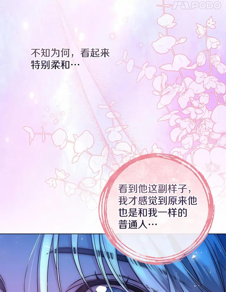 《一不小心娶了女装大佬》18.睡着的大公 第59页