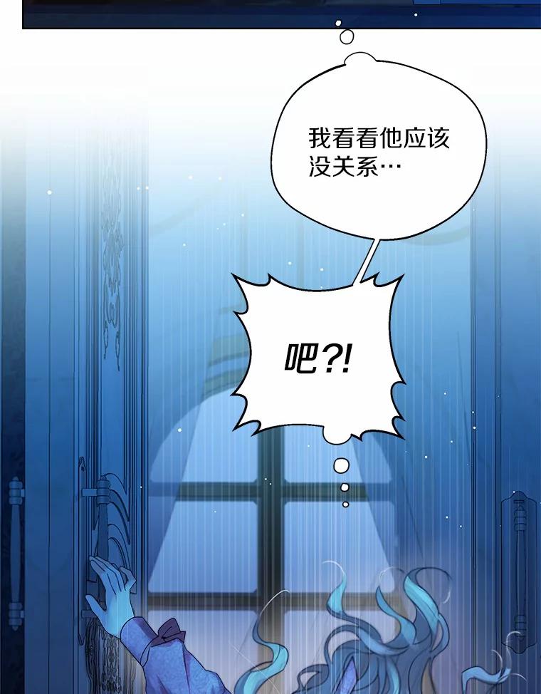 《一不小心娶了女装大佬》18.睡着的大公 第51页
