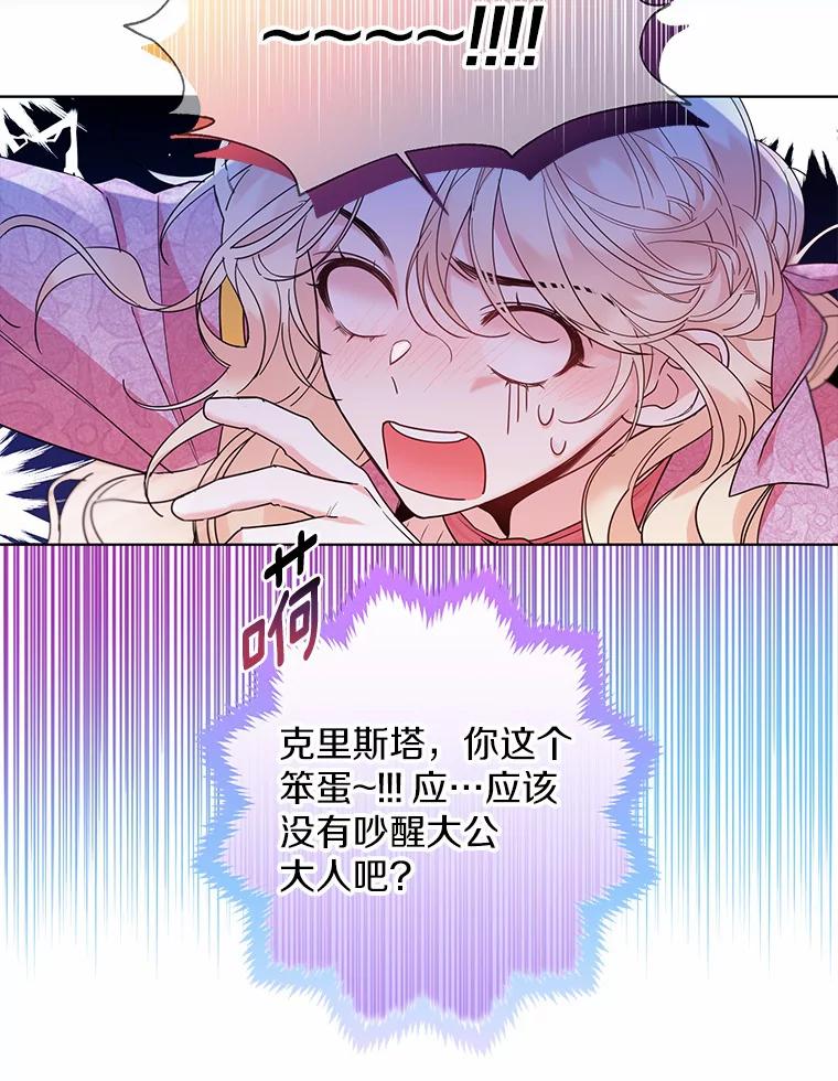 《一不小心娶了女装大佬》18.睡着的大公 第53页