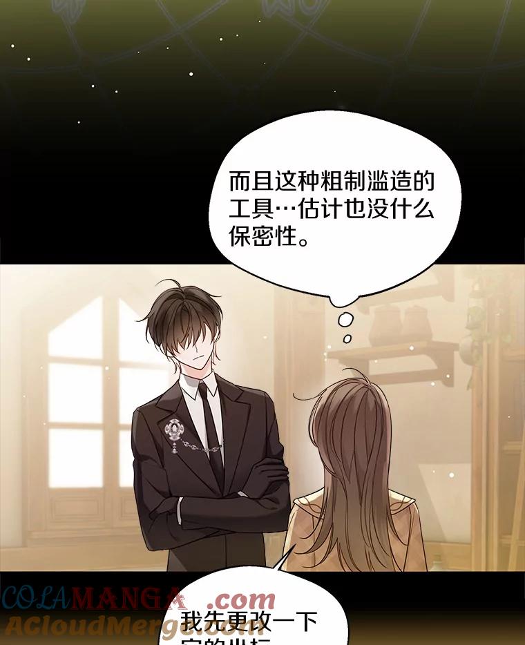 《一不小心娶了女装大佬》18.睡着的大公 第19页
