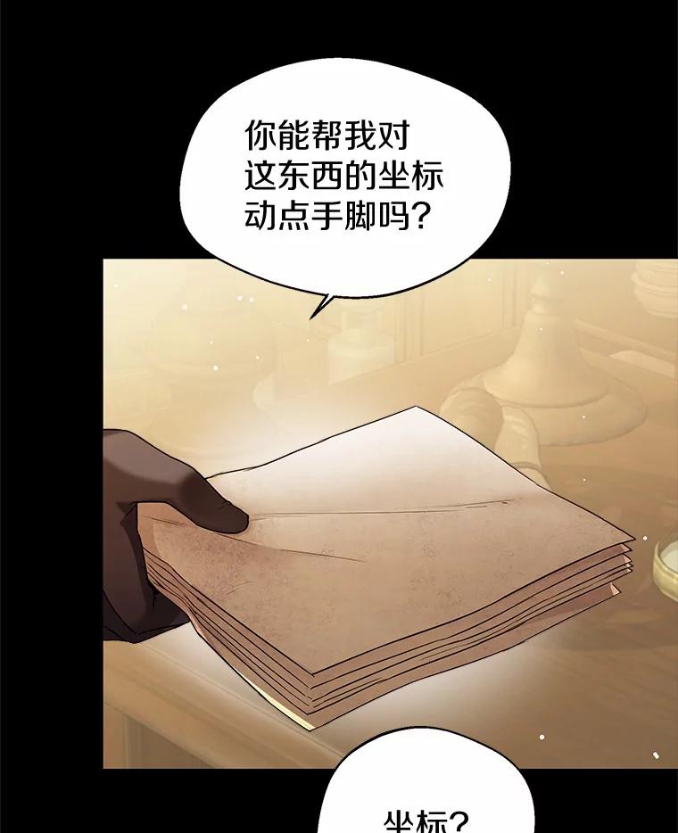 《一不小心娶了女装大佬》18.睡着的大公 第15页