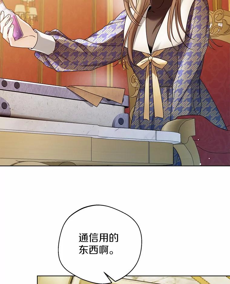 《一不小心娶了女装大佬》18.睡着的大公 第9页