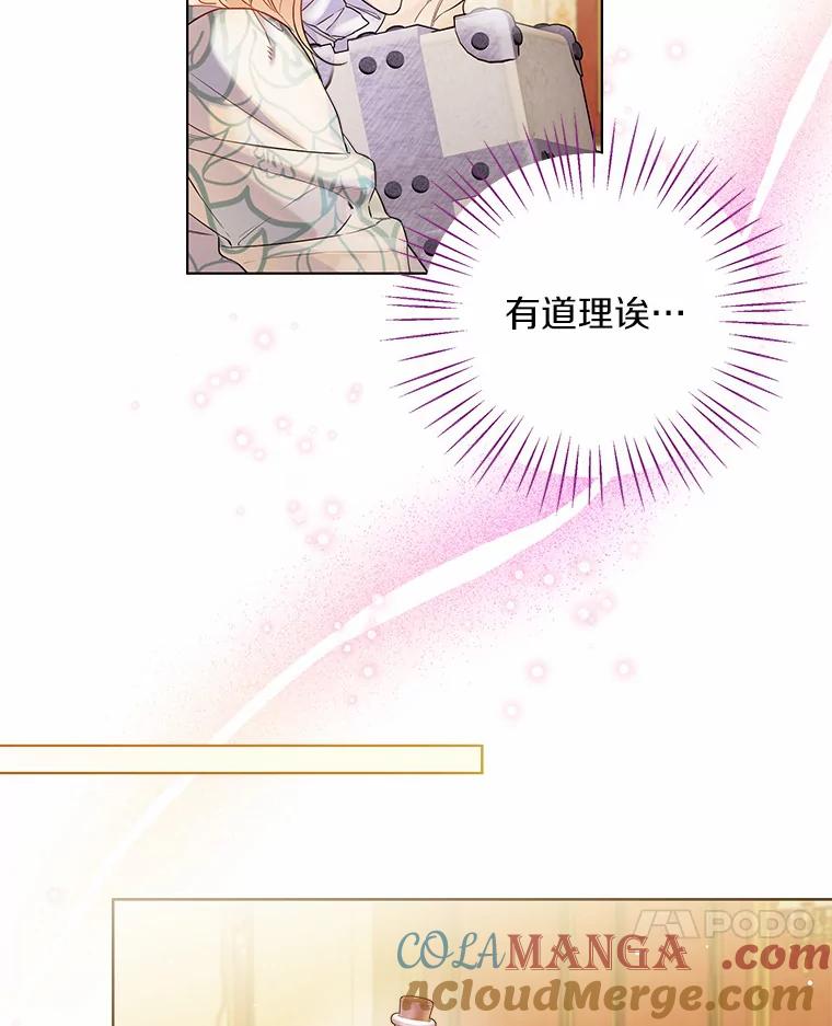 《一不小心娶了女装大佬》18.睡着的大公 第7页