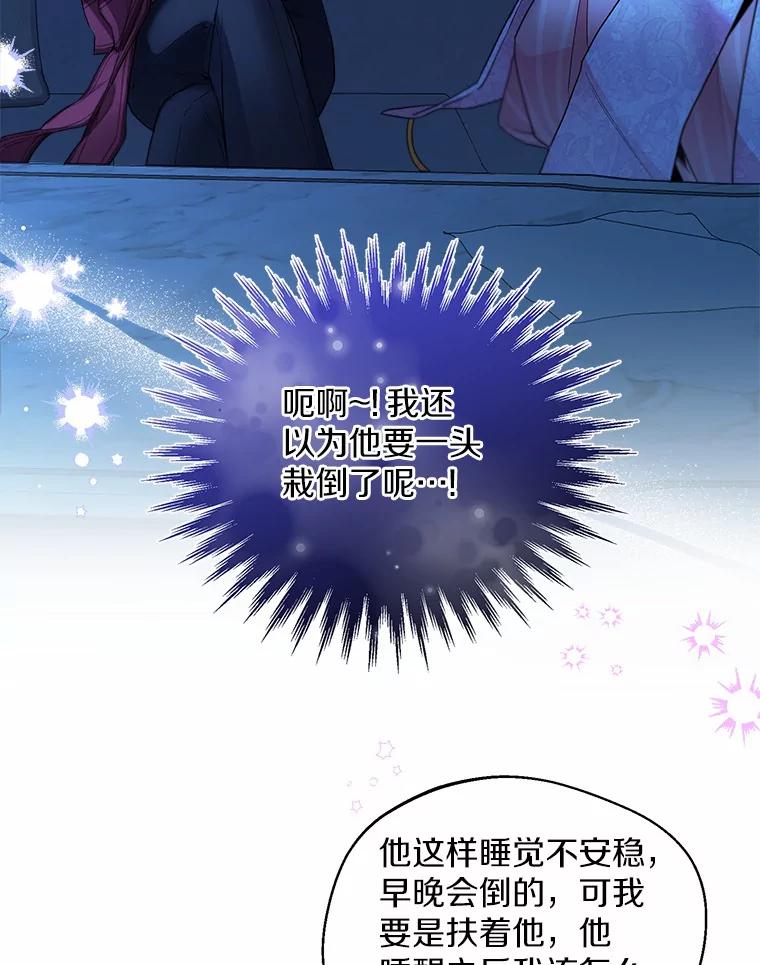 《一不小心娶了女装大佬》18.睡着的大公 第66页