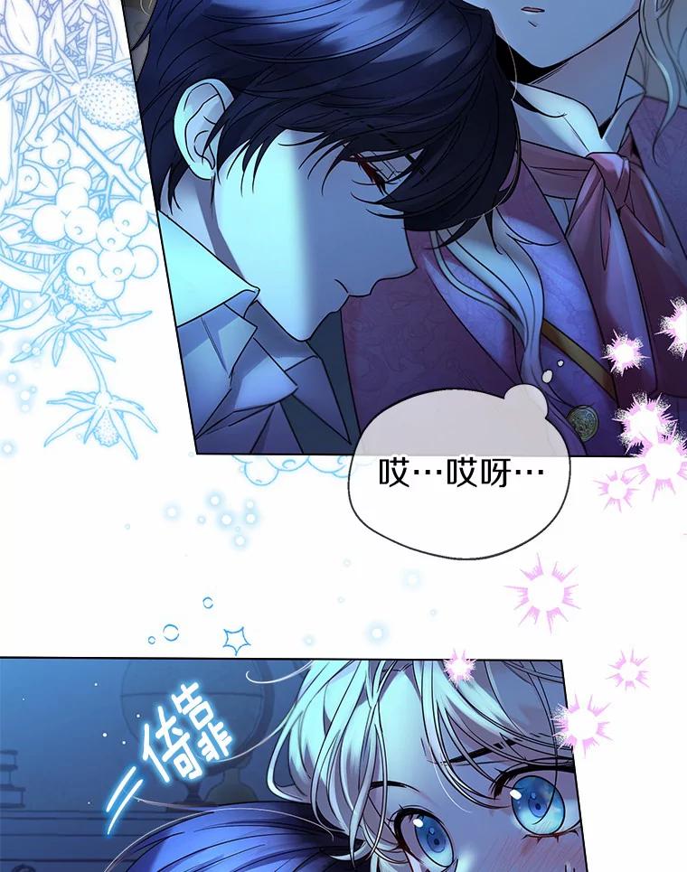 《一不小心娶了女装大佬》18.睡着的大公 第71页