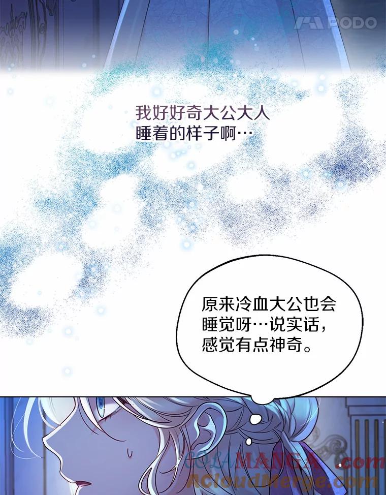 《一不小心娶了女装大佬》18.睡着的大公 第49页