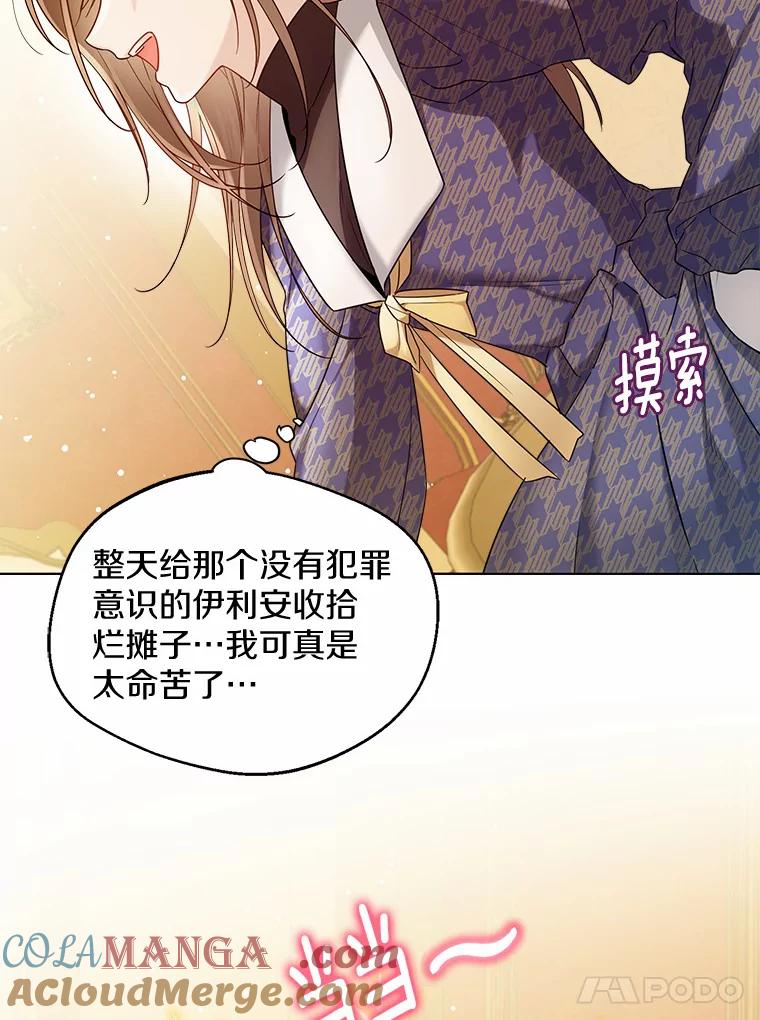 《一不小心娶了女装大佬》18.睡着的大公 第25页