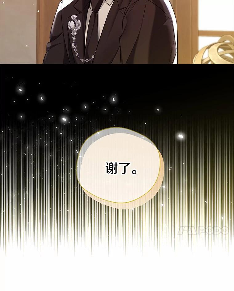 《一不小心娶了女装大佬》18.睡着的大公 第21页