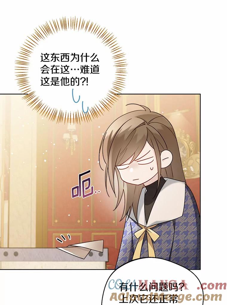 《一不小心娶了女装大佬》18.睡着的大公 第22页