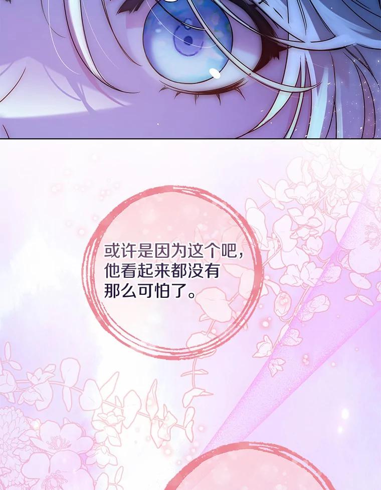 《一不小心娶了女装大佬》18.睡着的大公 第60页