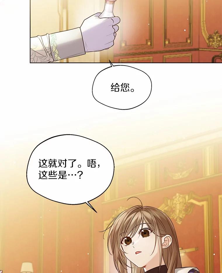 《一不小心娶了女装大佬》18.睡着的大公 第8页