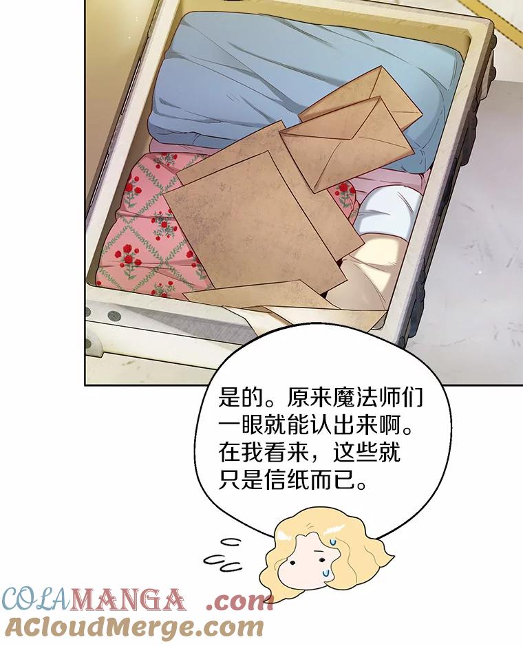 《一不小心娶了女装大佬》18.睡着的大公 第10页